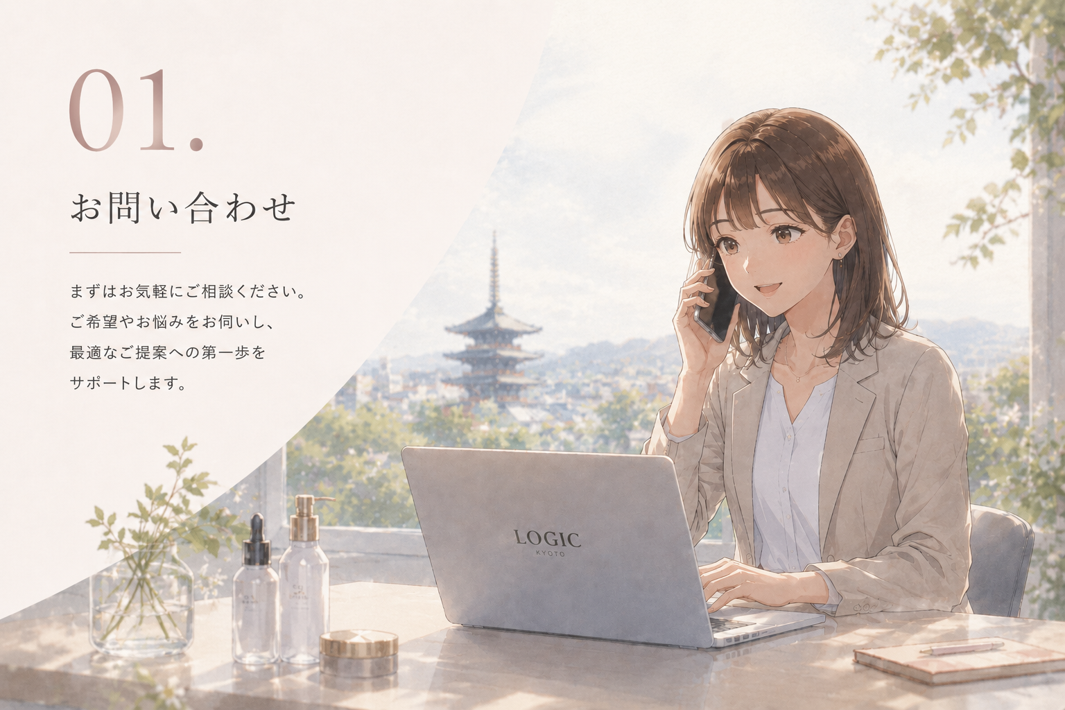 お問い合わせ