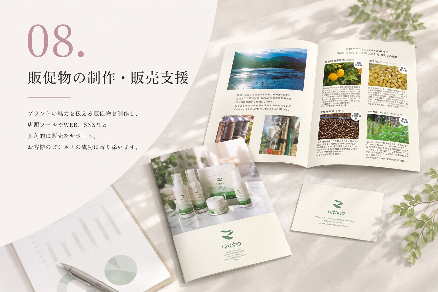 販促物の制作・販売支援